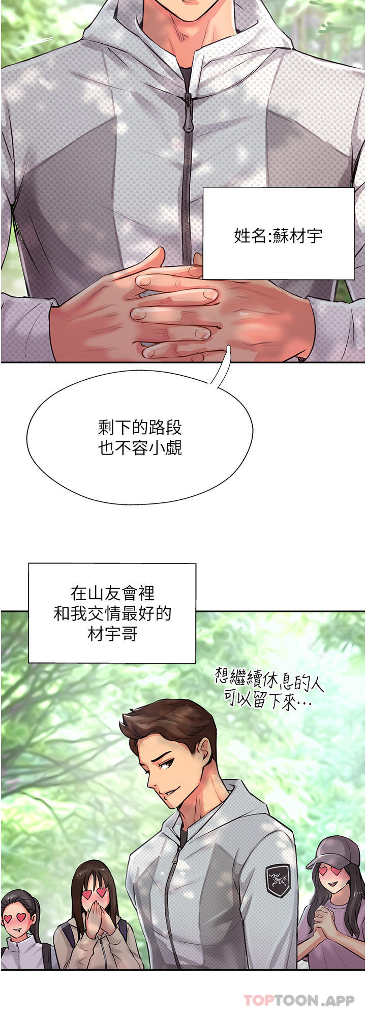 韩国漫画攻顶传教士韩漫_攻顶传教士-第1话-同好会的另类目的在线免费阅读-韩国漫画-第14张图片