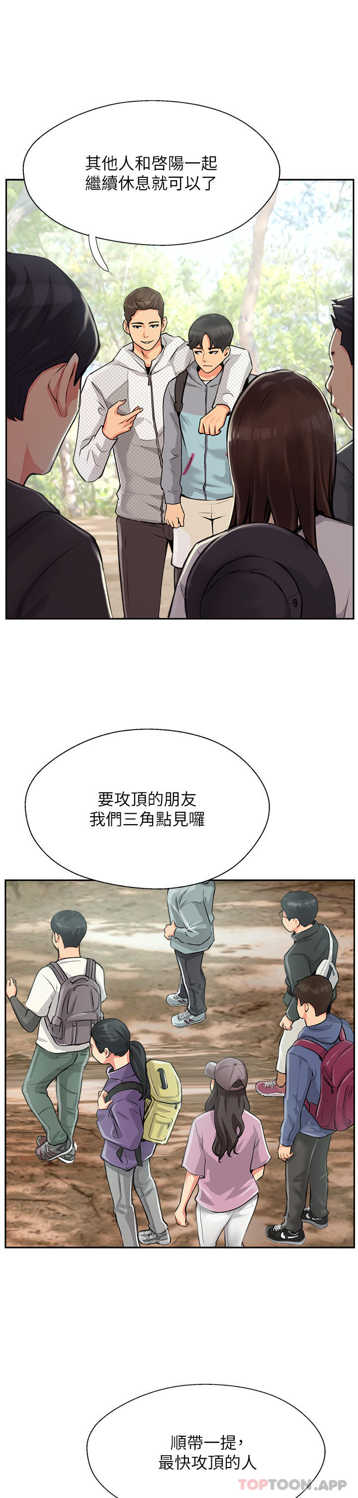 韩国漫画攻顶传教士韩漫_攻顶传教士-第1话-同好会的另类目的在线免费阅读-韩国漫画-第23张图片