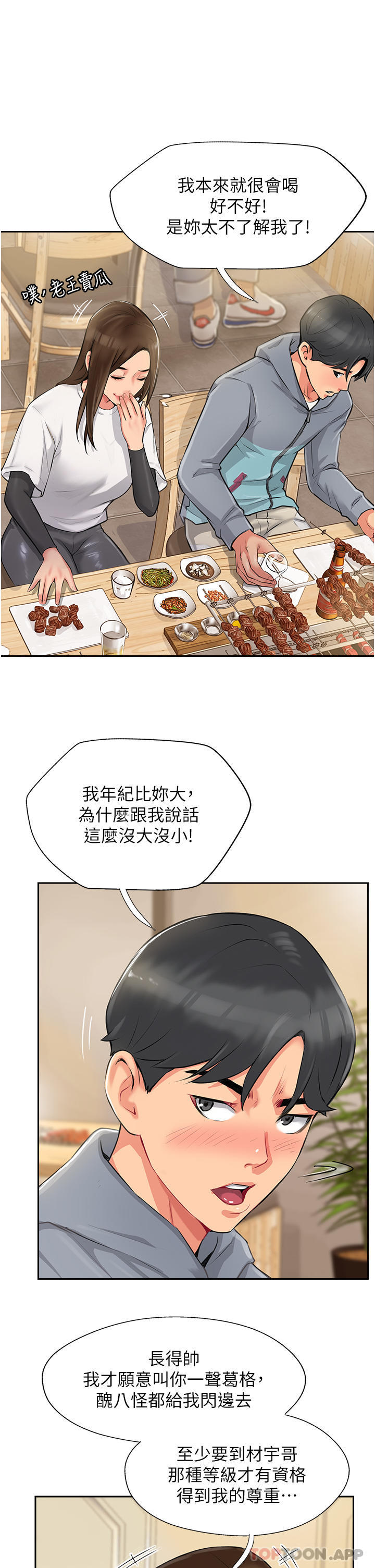 韩国漫画攻顶传教士韩漫_攻顶传教士-第1话-同好会的另类目的在线免费阅读-韩国漫画-第77张图片