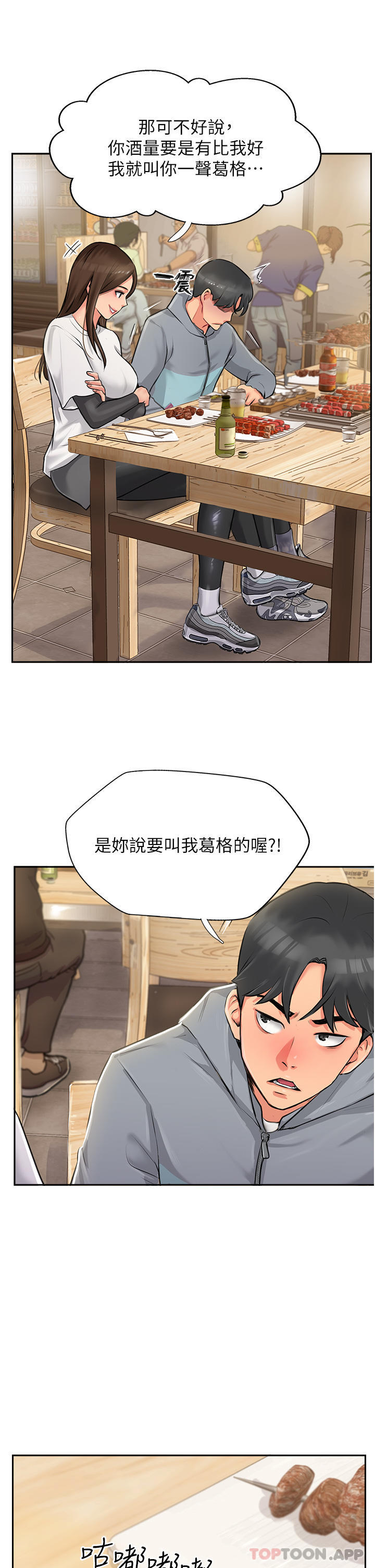 韩国漫画攻顶传教士韩漫_攻顶传教士-第1话-同好会的另类目的在线免费阅读-韩国漫画-第79张图片