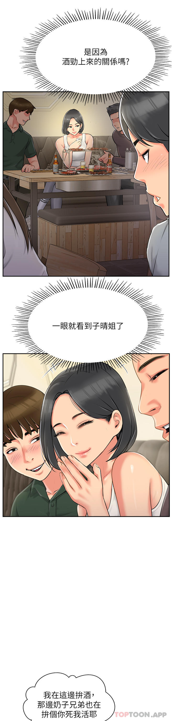 韩国漫画攻顶传教士韩漫_攻顶传教士-第1话-同好会的另类目的在线免费阅读-韩国漫画-第81张图片