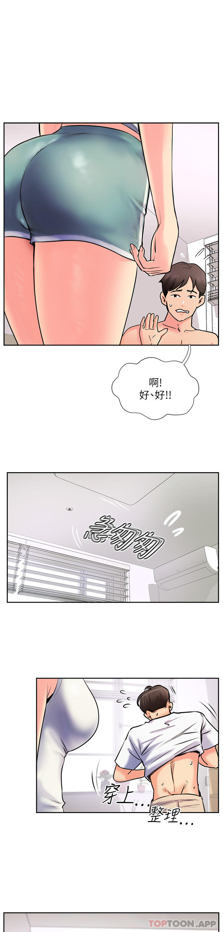 韩国漫画攻顶传教士韩漫_攻顶传教士-第2话-不停歇的下肢运动在线免费阅读-韩国漫画-第5张图片