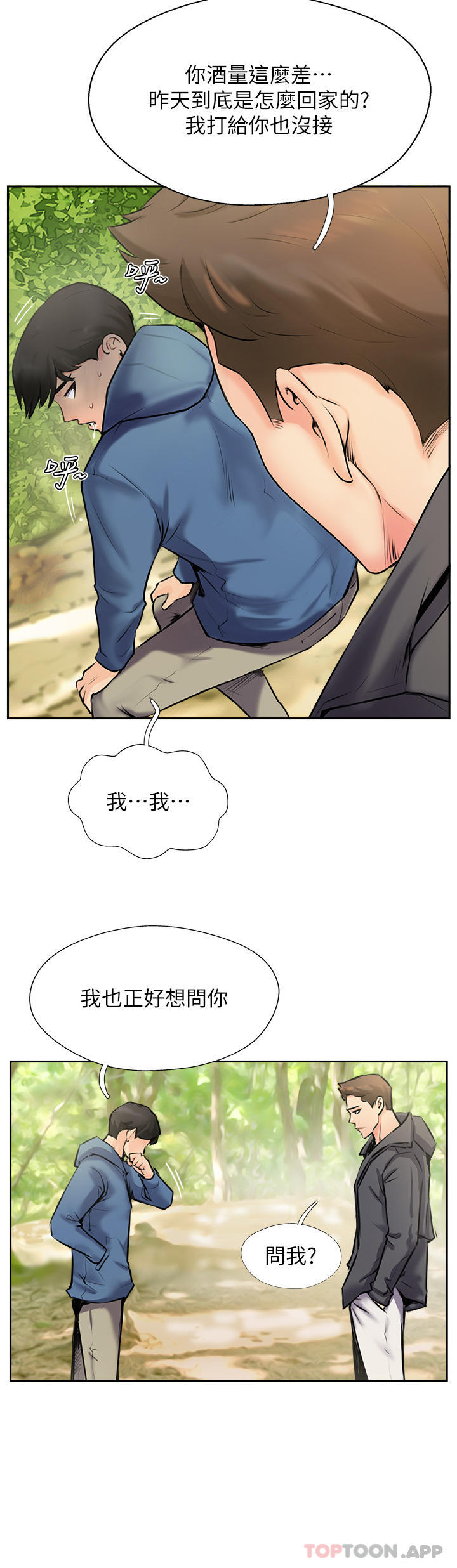 韩国漫画攻顶传教士韩漫_攻顶传教士-第2话-不停歇的下肢运动在线免费阅读-韩国漫画-第12张图片