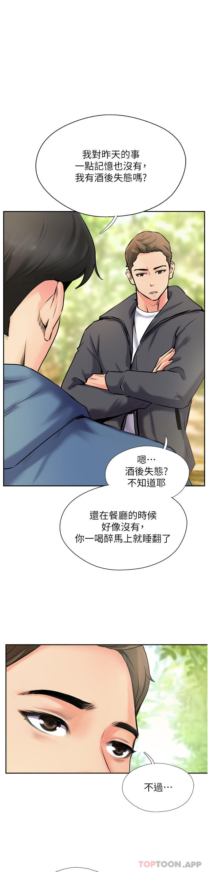 韩国漫画攻顶传教士韩漫_攻顶传教士-第2话-不停歇的下肢运动在线免费阅读-韩国漫画-第13张图片