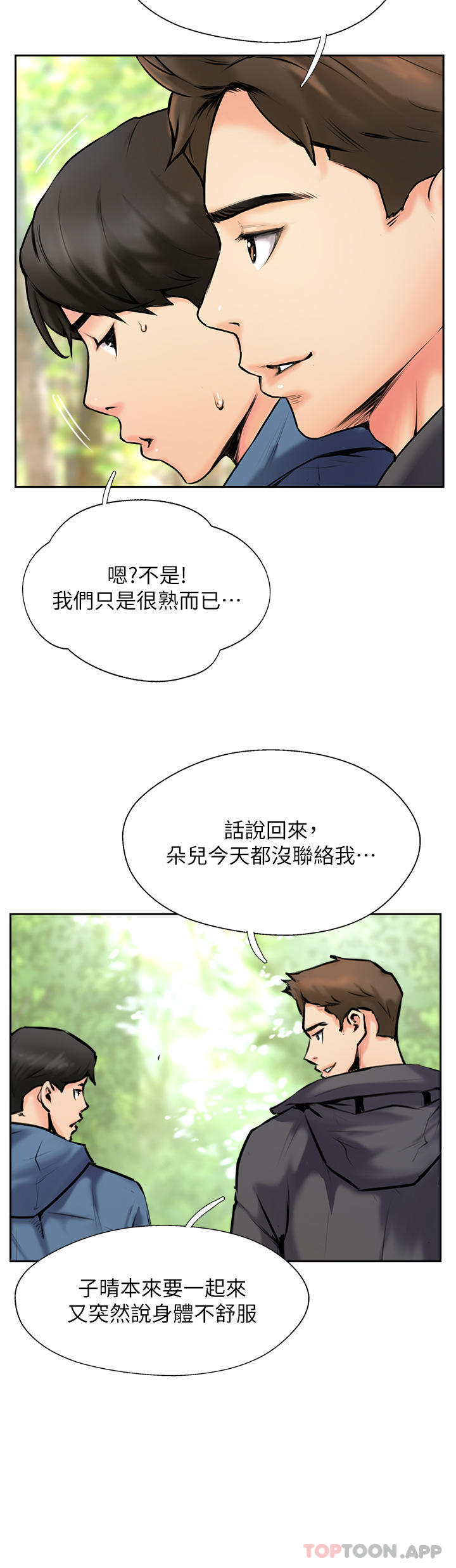 韩国漫画攻顶传教士韩漫_攻顶传教士-第2话-不停歇的下肢运动在线免费阅读-韩国漫画-第20张图片