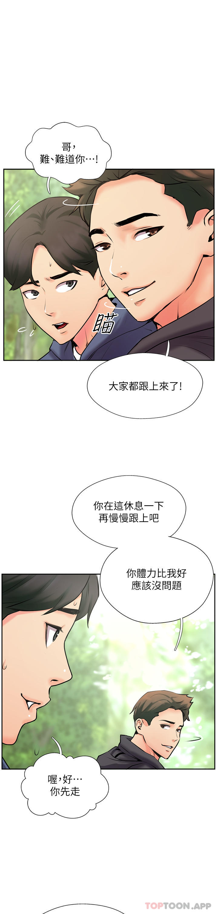 韩国漫画攻顶传教士韩漫_攻顶传教士-第2话-不停歇的下肢运动在线免费阅读-韩国漫画-第21张图片