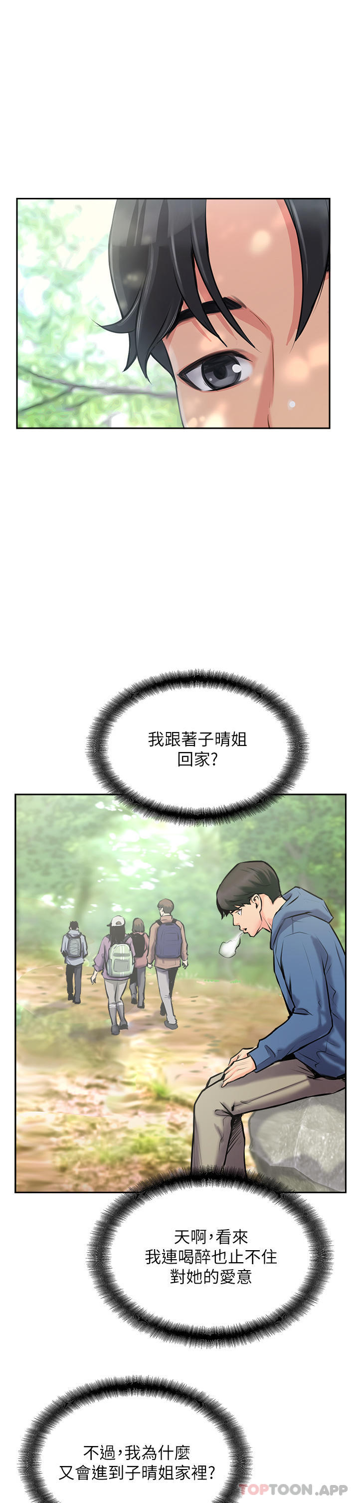 韩国漫画攻顶传教士韩漫_攻顶传教士-第2话-不停歇的下肢运动在线免费阅读-韩国漫画-第23张图片