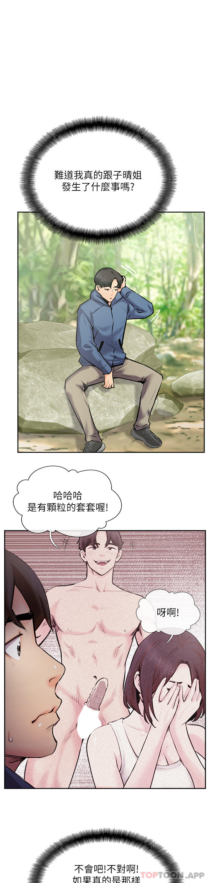 韩国漫画攻顶传教士韩漫_攻顶传教士-第2话-不停歇的下肢运动在线免费阅读-韩国漫画-第25张图片