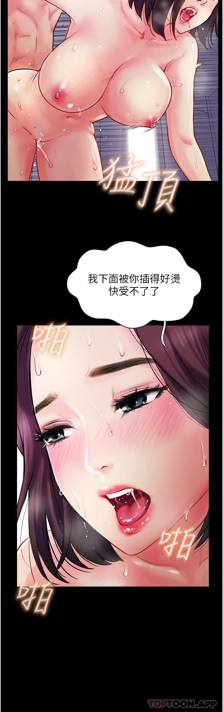 韩国漫画攻顶传教士韩漫_攻顶传教士-第2话-不停歇的下肢运动在线免费阅读-韩国漫画-第46张图片