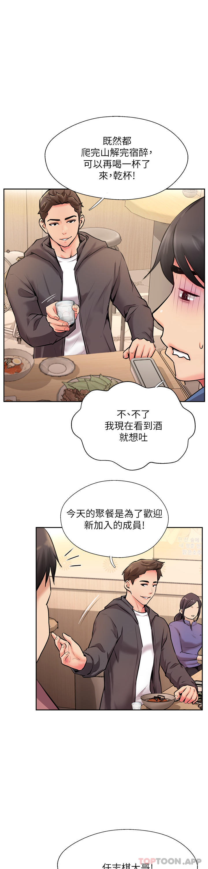 韩国漫画攻顶传教士韩漫_攻顶传教士-第3话-高不可攀的熟女闆娘在线免费阅读-韩国漫画-第25张图片