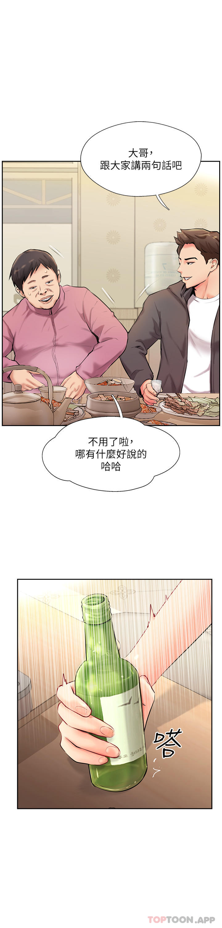 韩国漫画攻顶传教士韩漫_攻顶传教士-第3话-高不可攀的熟女闆娘在线免费阅读-韩国漫画-第27张图片