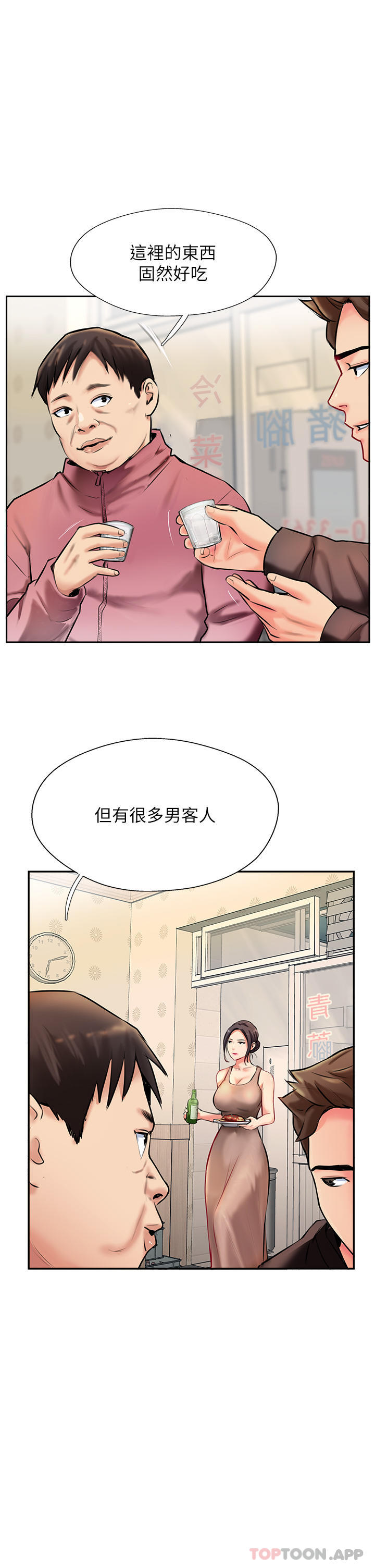 韩国漫画攻顶传教士韩漫_攻顶传教士-第3话-高不可攀的熟女闆娘在线免费阅读-韩国漫画-第33张图片