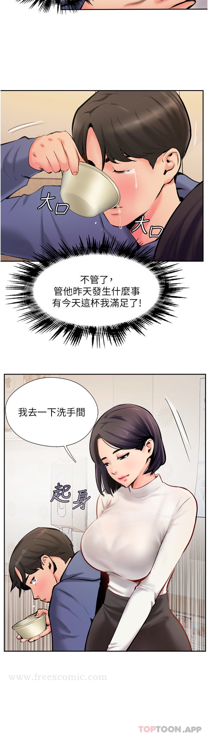 韩国漫画攻顶传教士韩漫_攻顶传教士-第4话-姐姐给的要全吃光在线免费阅读-韩国漫画-第21张图片