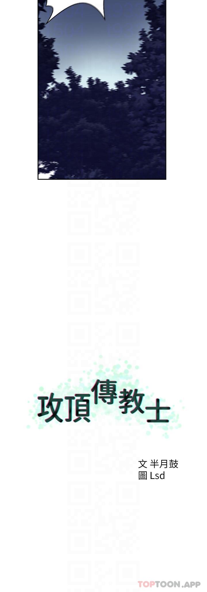 韩国漫画攻顶传教士韩漫_攻顶传教士-第6话-晚上比白天还火热的深山在线免费阅读-韩国漫画-第34张图片