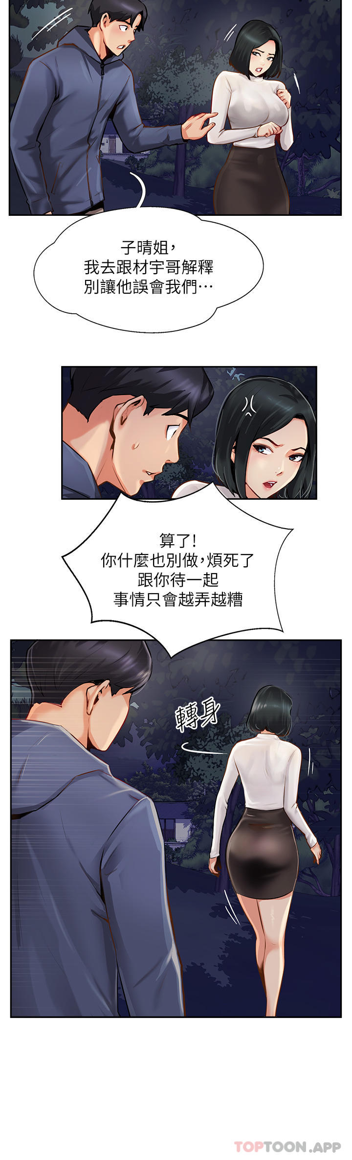 韩国漫画攻顶传教士韩漫_攻顶传教士-第7话-可以来我家吗在线免费阅读-韩国漫画-第6张图片