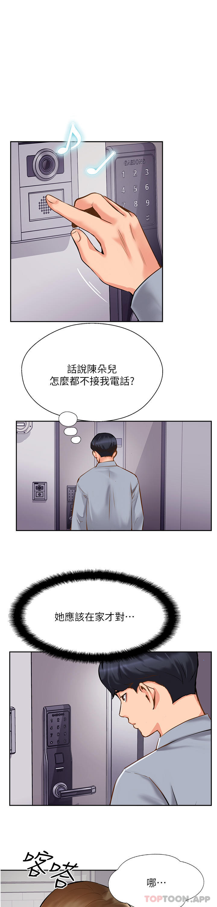 韩国漫画攻顶传教士韩漫_攻顶传教士-第7话-可以来我家吗在线免费阅读-韩国漫画-第11张图片