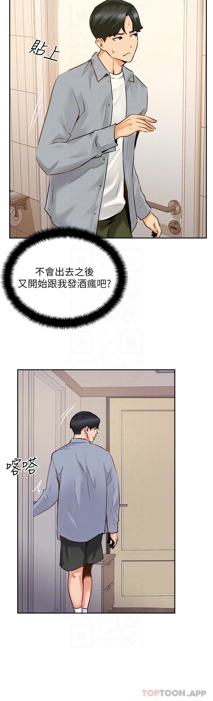 韩国漫画攻顶传教士韩漫_攻顶传教士-第7话-可以来我家吗在线免费阅读-韩国漫画-第32张图片