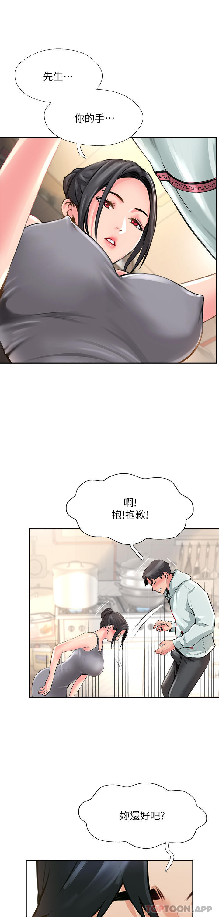 韩国漫画攻顶传教士韩漫_攻顶传教士-第11话-做到奋力挥汗在线免费阅读-韩国漫画-第7张图片