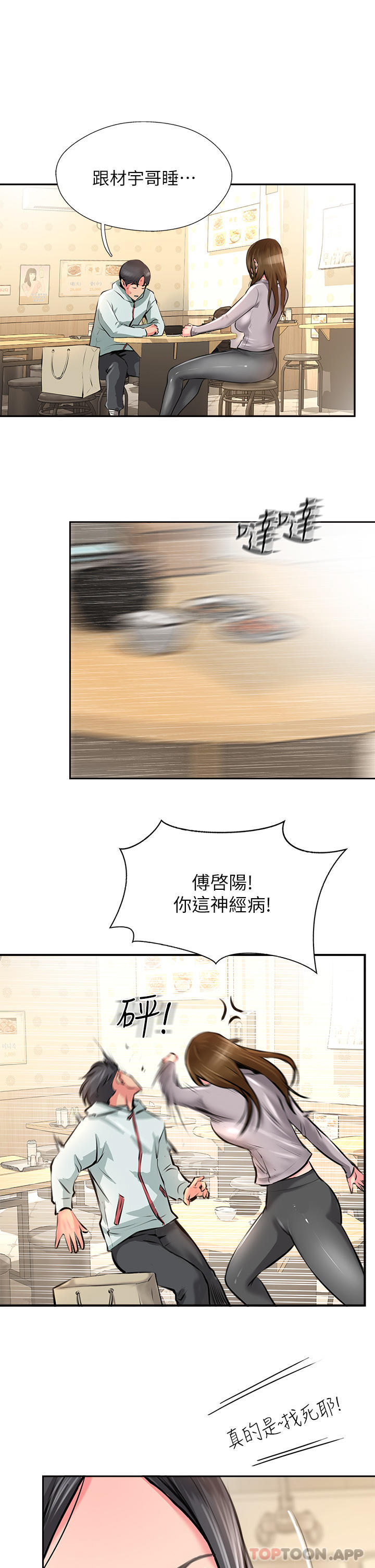 韩国漫画攻顶传教士韩漫_攻顶传教士-第11话-做到奋力挥汗在线免费阅读-韩国漫画-第35张图片