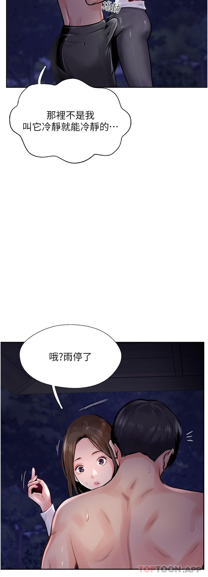 韩国漫画攻顶传教士韩漫_攻顶传教士-第13话-别担心，那是舒服的感觉在线免费阅读-韩国漫画-第12张图片