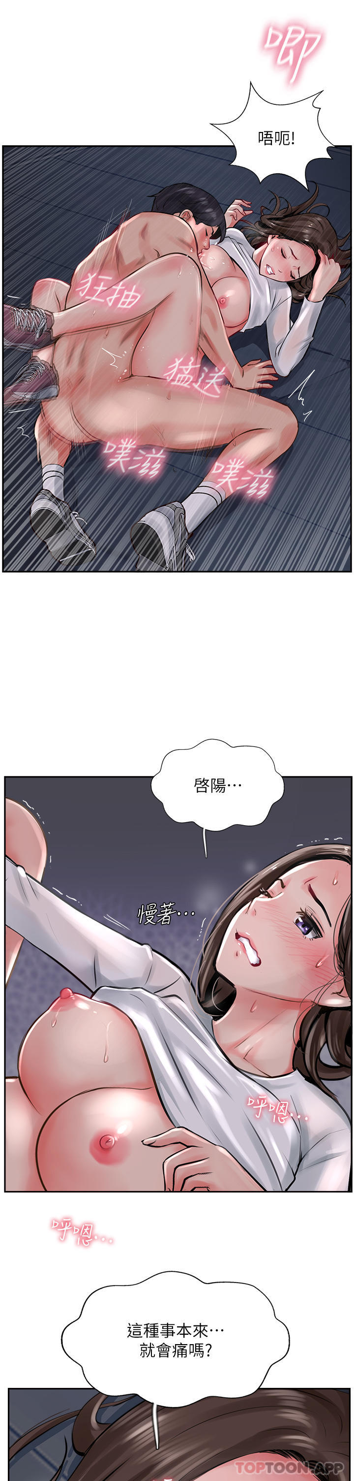 韩国漫画攻顶传教士韩漫_攻顶传教士-第14话-等等…有东西要喷出来了在线免费阅读-韩国漫画-第5张图片