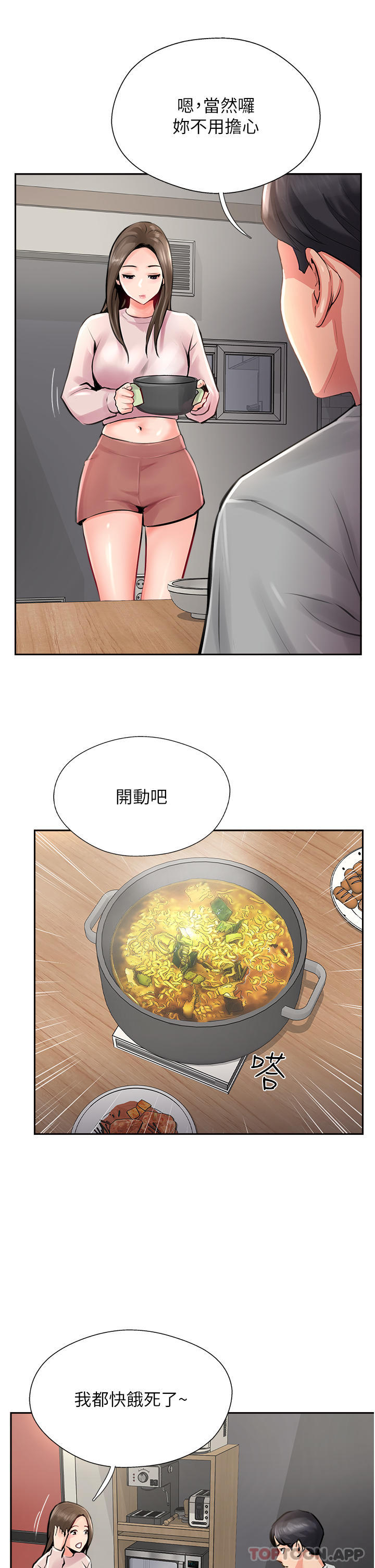 韩国漫画攻顶传教士韩漫_攻顶传教士-第14话-等等…有东西要喷出来了在线免费阅读-韩国漫画-第17张图片