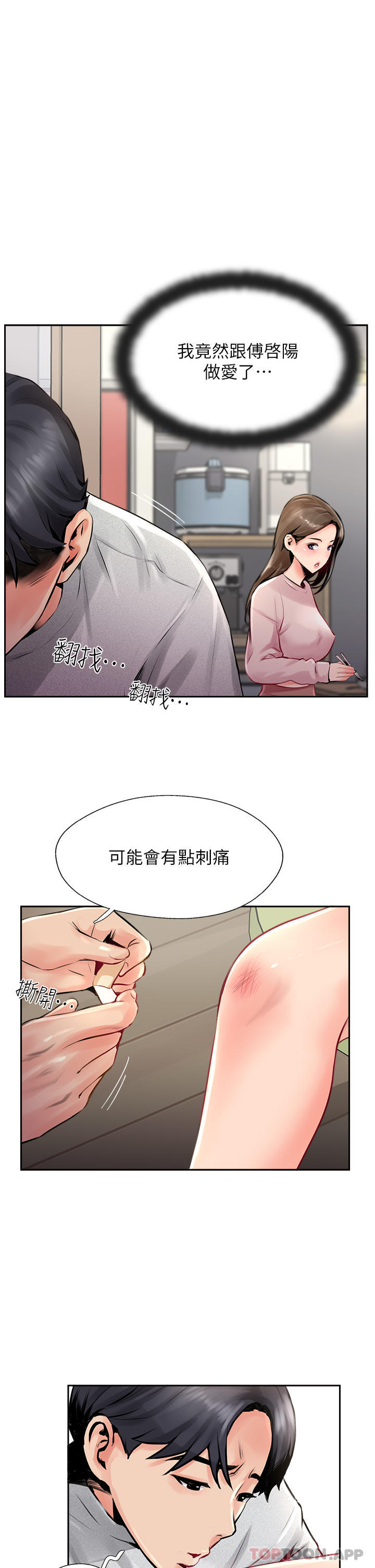 韩国漫画攻顶传教士韩漫_攻顶传教士-第14话-等等…有东西要喷出来了在线免费阅读-韩国漫画-第21张图片