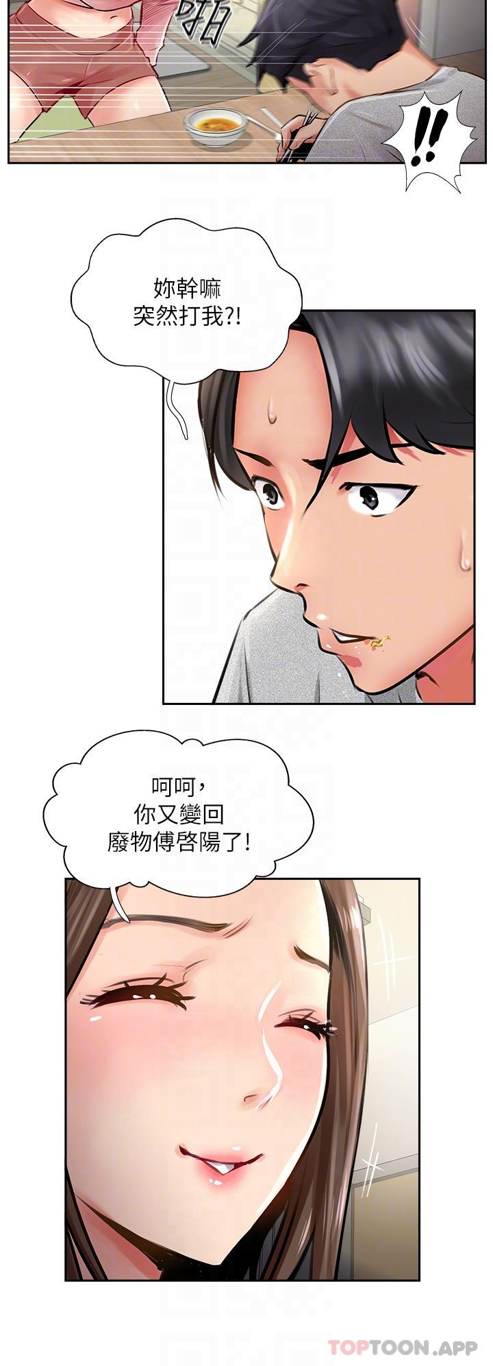 韩国漫画攻顶传教士韩漫_攻顶传教士-第14话-等等…有东西要喷出来了在线免费阅读-韩国漫画-第24张图片