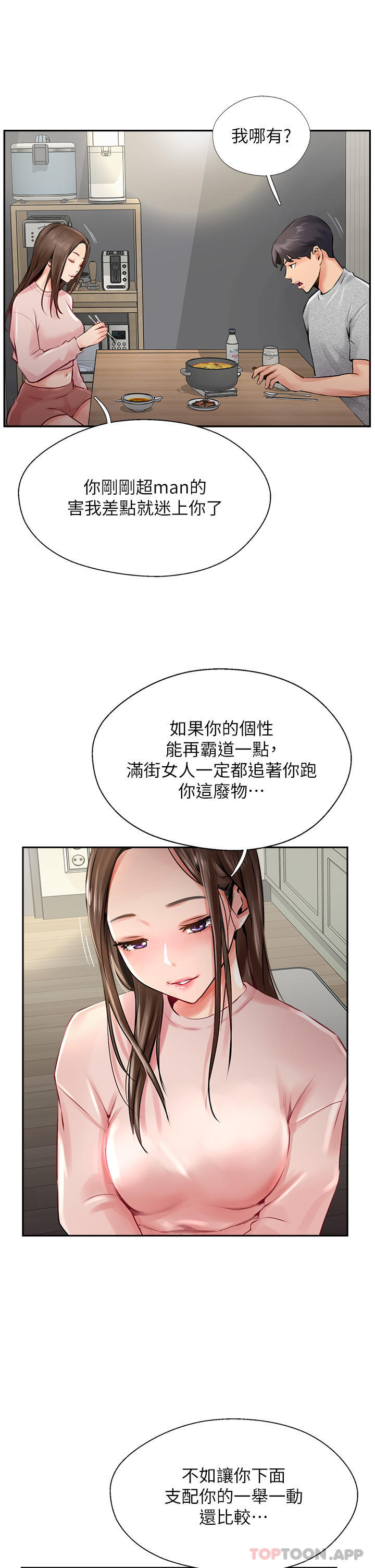 韩国漫画攻顶传教士韩漫_攻顶传教士-第14话-等等…有东西要喷出来了在线免费阅读-韩国漫画-第25张图片