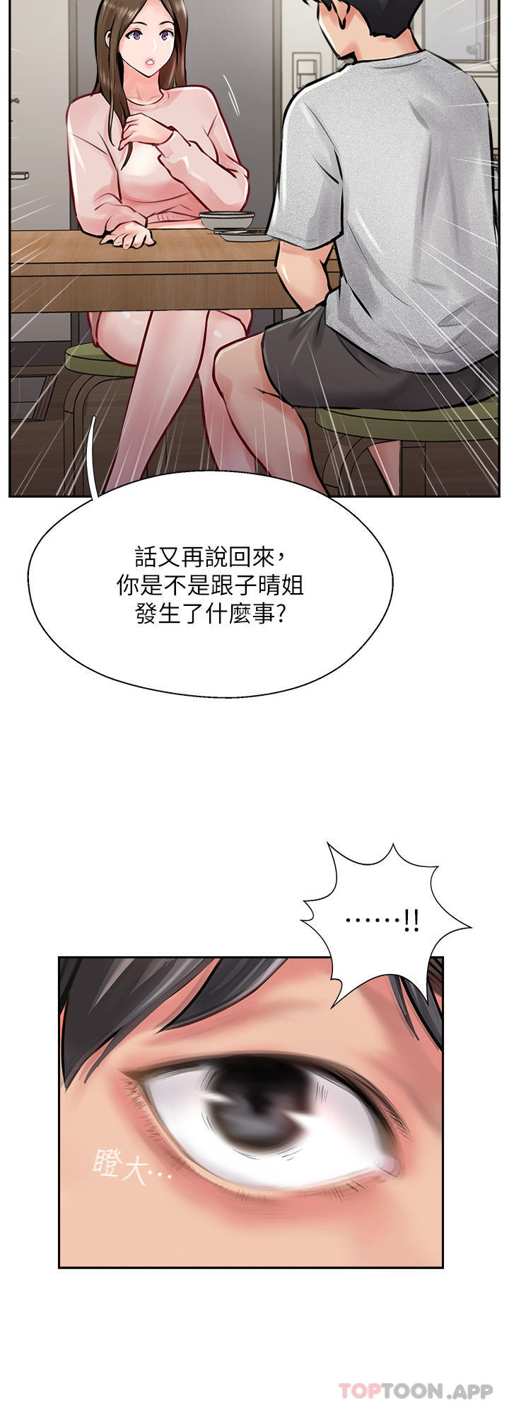 韩国漫画攻顶传教士韩漫_攻顶传教士-第14话-等等…有东西要喷出来了在线免费阅读-韩国漫画-第38张图片