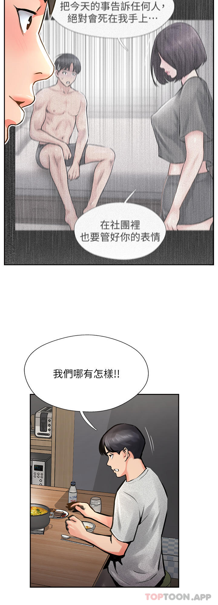 韩国漫画攻顶传教士韩漫_攻顶传教士-第15话-一想到你就穴痒难耐在线免费阅读-韩国漫画-第4张图片