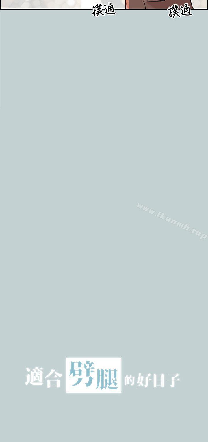 韩国漫画韩漫_适合劈腿的好日子-第103话-我是熊哲欧巴未来的新娘在线免费阅读-韩国漫画-第2张图片