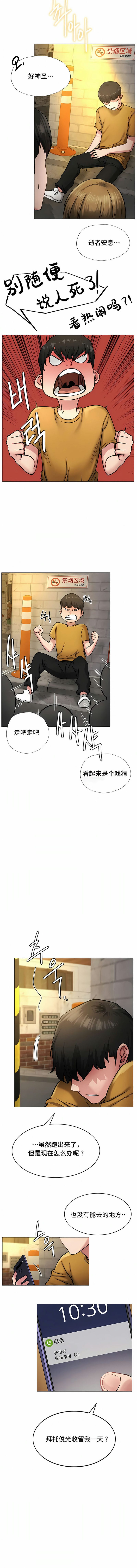 韩国漫画一屋之下韩漫_一屋之下-第4话在线免费阅读-韩国漫画-第8张图片