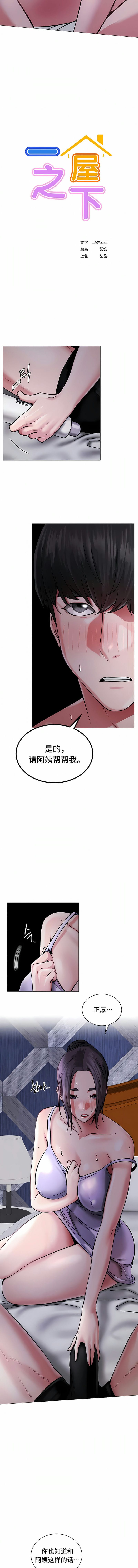 韩国漫画一屋之下韩漫_一屋之下-第7话在线免费阅读-韩国漫画-第2张图片