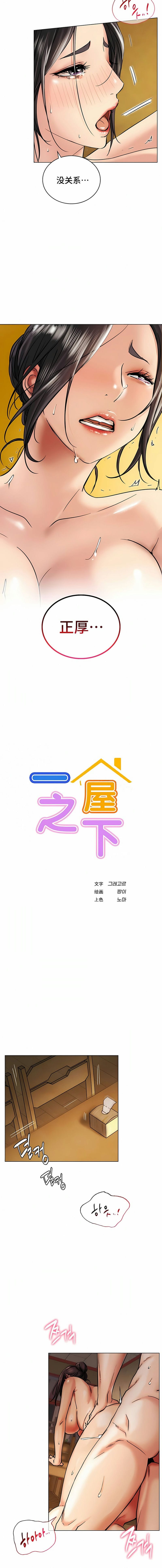 韩国漫画一屋之下韩漫_一屋之下-第18话在线免费阅读-韩国漫画-第2张图片