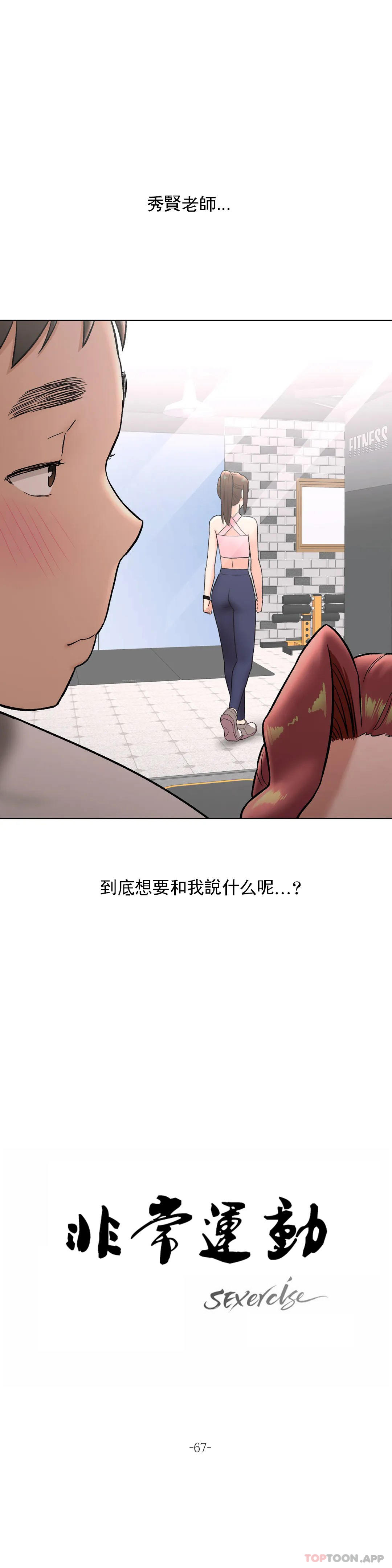 韩国漫画非常运动韩漫_非常运动-第67话在线免费阅读-韩国漫画-第8张图片