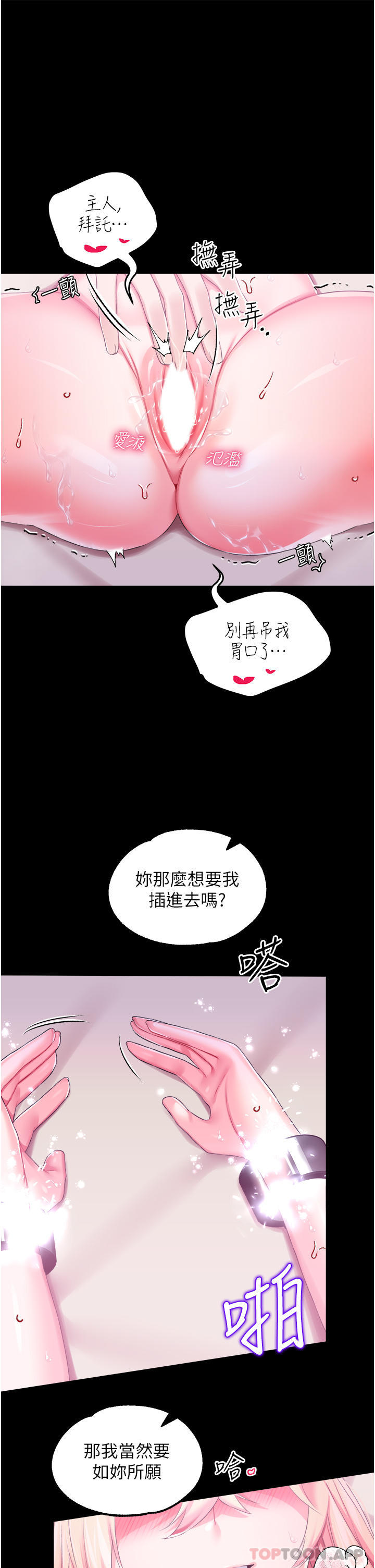 韩国漫画调教宫廷恶女韩漫_调教宫廷恶女-第34话-4000次的高潮惩罚在线免费阅读-韩国漫画-第4张图片