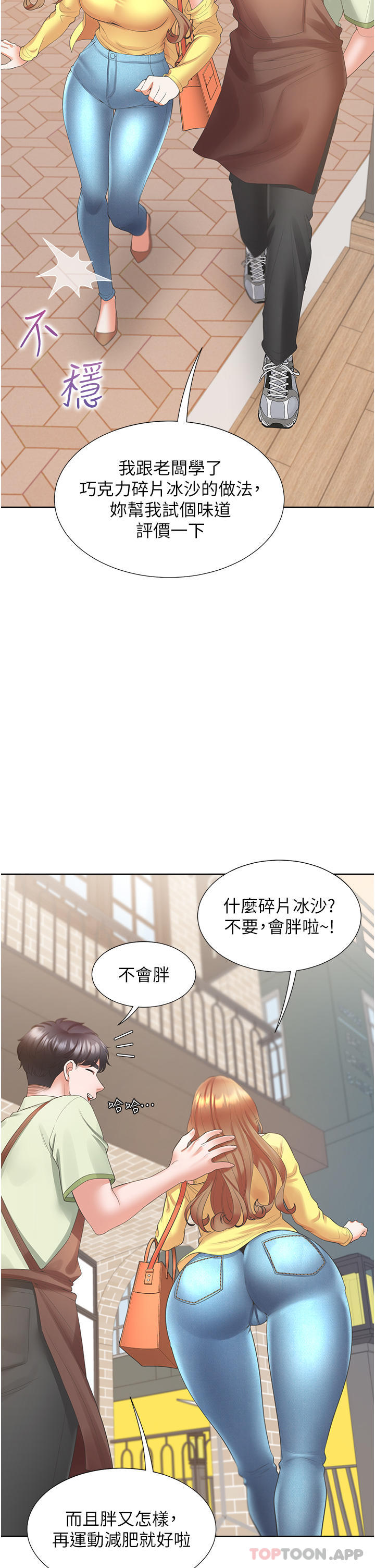 韩国漫画同居上下舖韩漫_同居上下舖-第32话-我可以用身体赔罪…在线免费阅读-韩国漫画-第14张图片