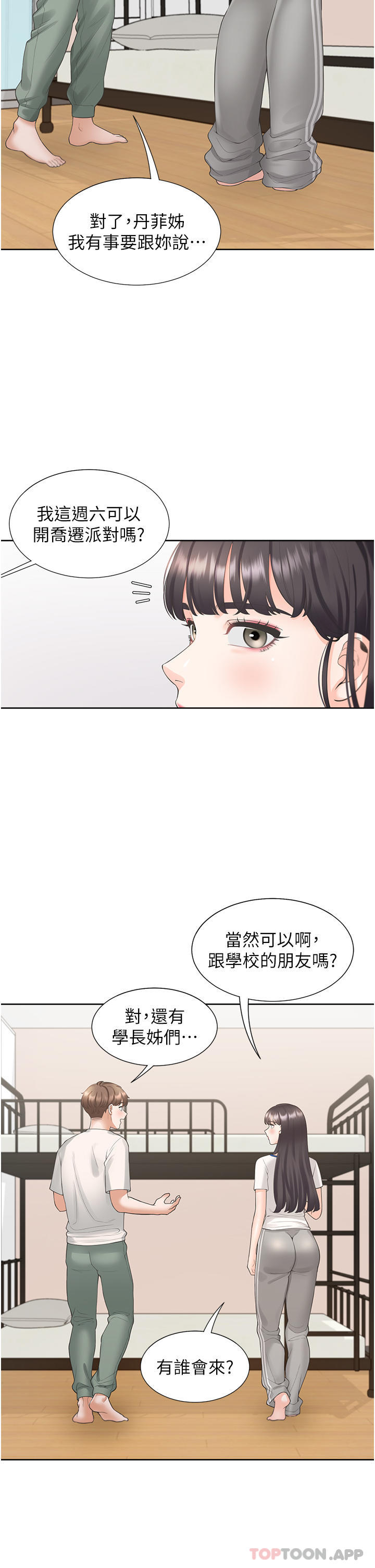 韩国漫画同居上下舖韩漫_同居上下舖-第32话-我可以用身体赔罪…在线免费阅读-韩国漫画-第30张图片