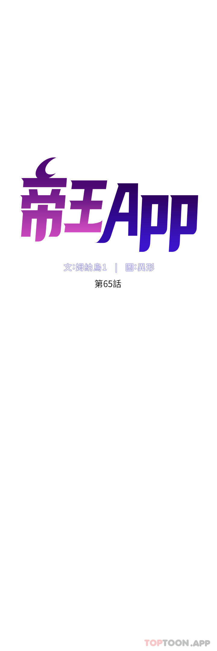 韩国漫画帝王App韩漫_帝王App-第65话-破处的真熙在线免费阅读-韩国漫画-第4张图片