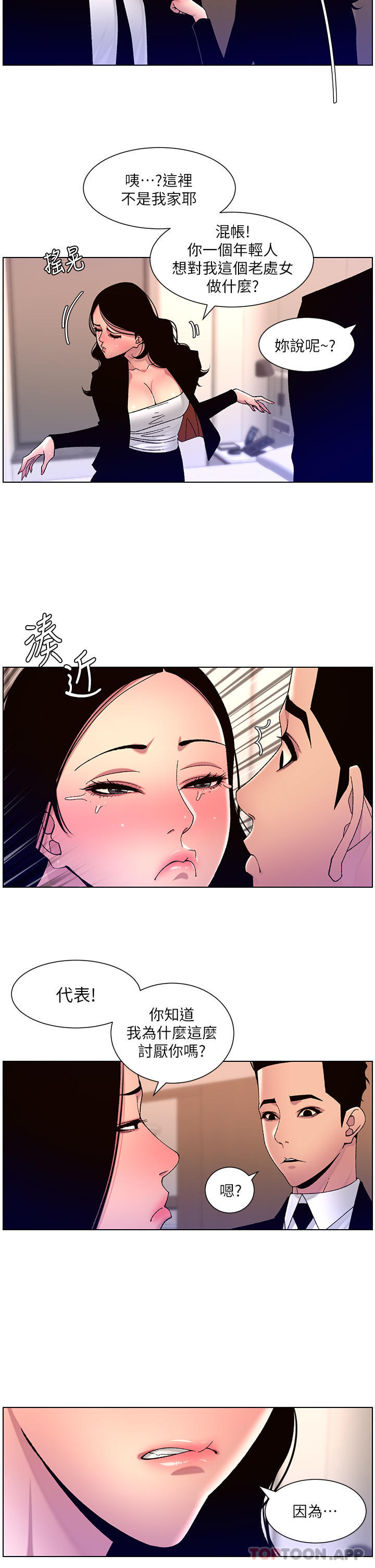 韩国漫画帝王App韩漫_帝王App-第65话-破处的真熙在线免费阅读-韩国漫画-第8张图片
