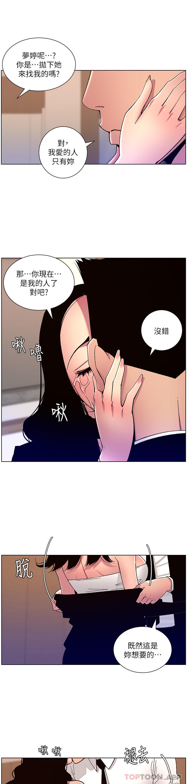 韩国漫画帝王App韩漫_帝王App-第65话-破处的真熙在线免费阅读-韩国漫画-第13张图片