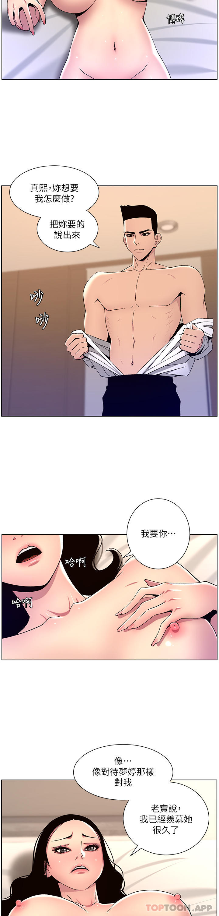 韩国漫画帝王App韩漫_帝王App-第65话-破处的真熙在线免费阅读-韩国漫画-第16张图片