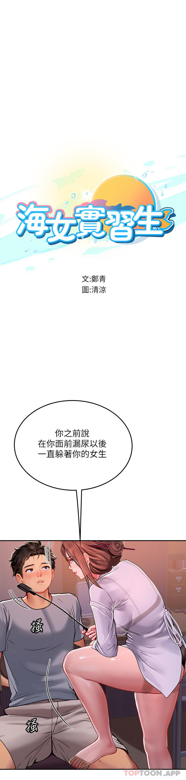 韩国漫画海女实习生韩漫_海女实习生-第39话-没满足我不准射在线免费阅读-韩国漫画-第5张图片