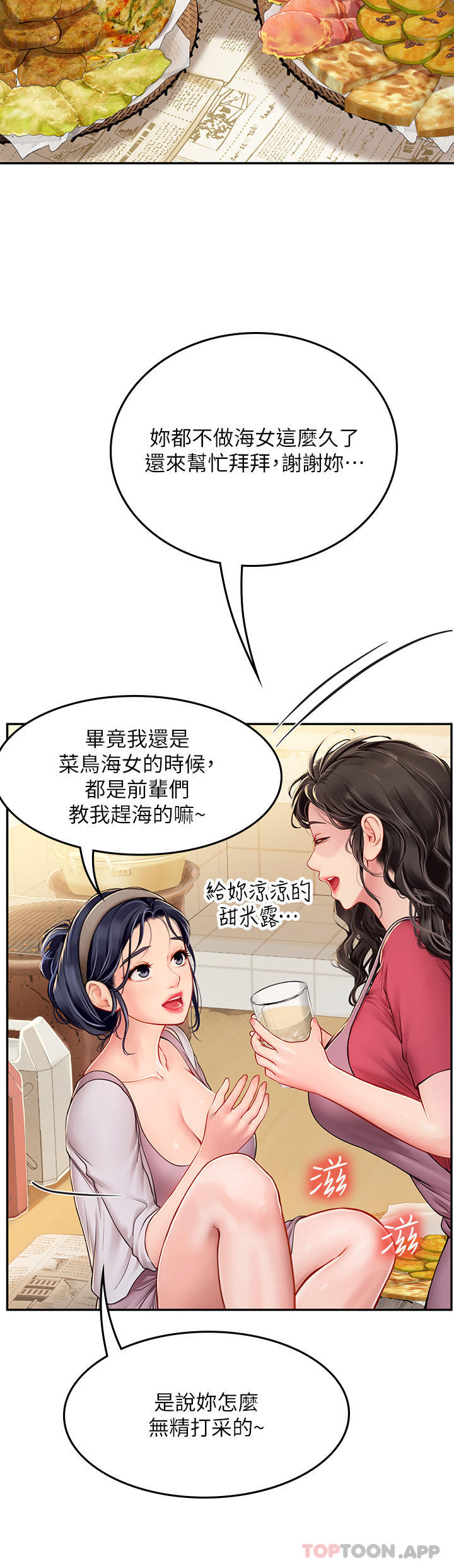 韩国漫画海女实习生韩漫_海女实习生-第39话-没满足我不准射在线免费阅读-韩国漫画-第27张图片