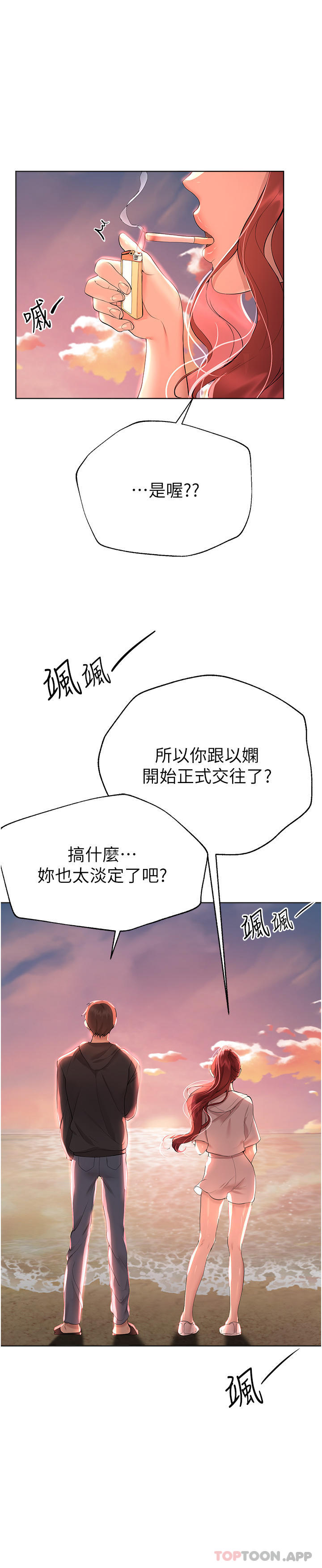 韩国漫画姐姐们的调教韩漫_姐姐们的调教-第68话-天生一对在线免费阅读-韩国漫画-第4张图片