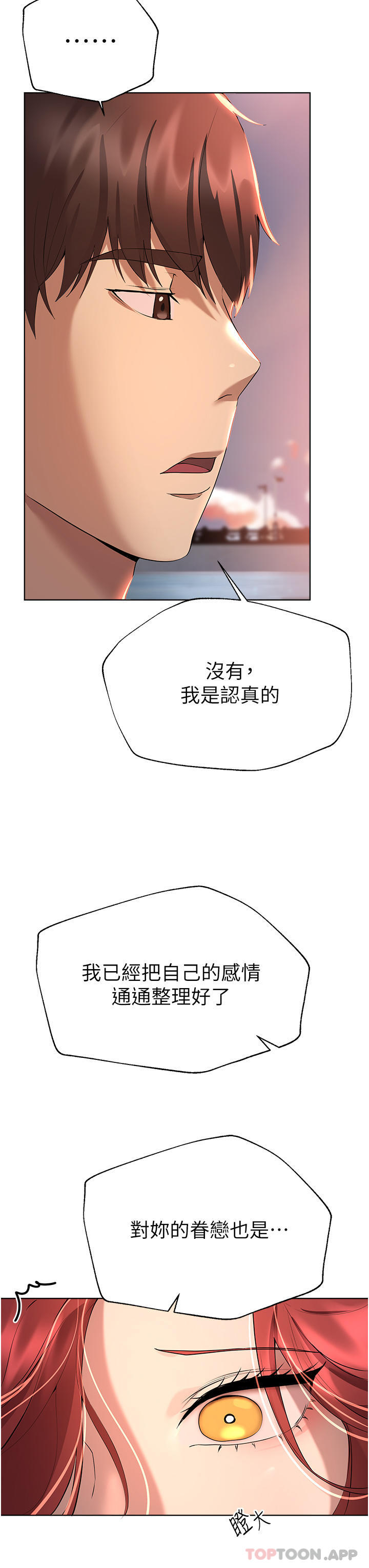 韩国漫画姐姐们的调教韩漫_姐姐们的调教-第68话-天生一对在线免费阅读-韩国漫画-第7张图片