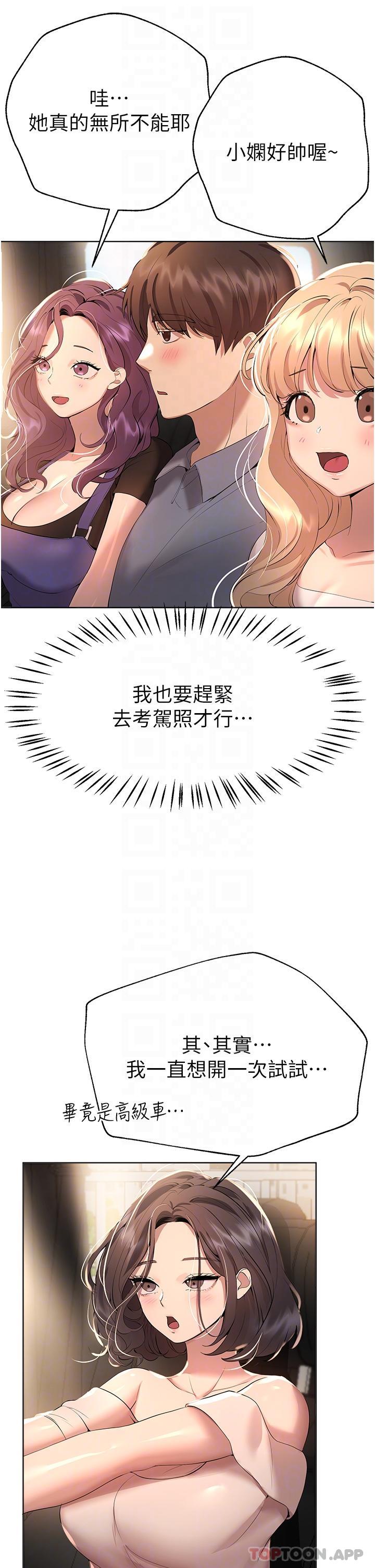 韩国漫画姐姐们的调教韩漫_姐姐们的调教-第68话-天生一对在线免费阅读-韩国漫画-第28张图片