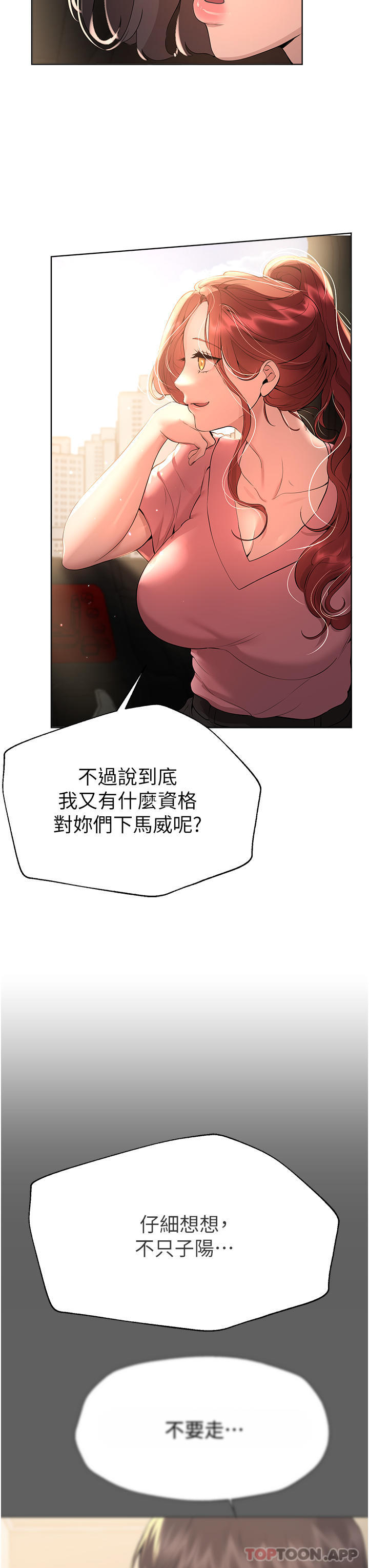 韩国漫画姐姐们的调教韩漫_姐姐们的调教-第68话-天生一对在线免费阅读-韩国漫画-第33张图片