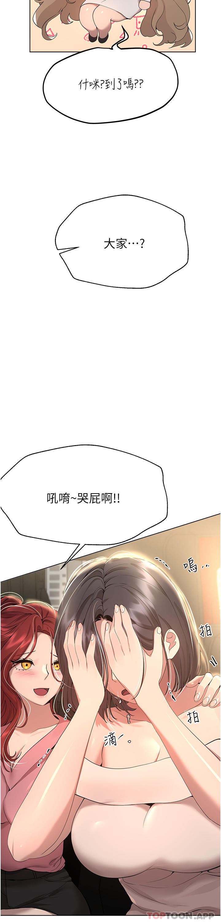 韩国漫画姐姐们的调教韩漫_姐姐们的调教-第68话-天生一对在线免费阅读-韩国漫画-第39张图片